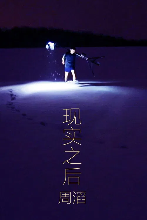 After Reality movie poster