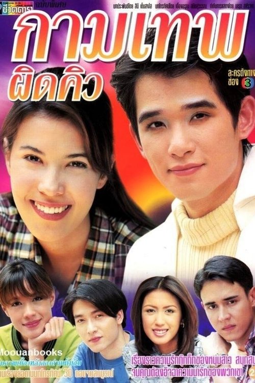 Kammathep Pid Kiw tv show poster