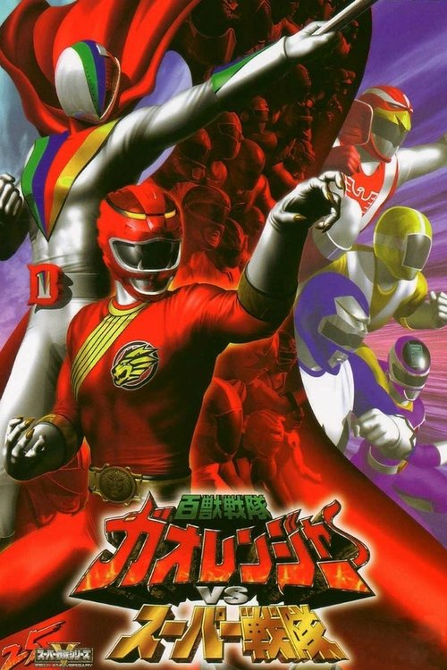 Hyakujuu Sentai Gaoranger VS Super Sentai movie poster