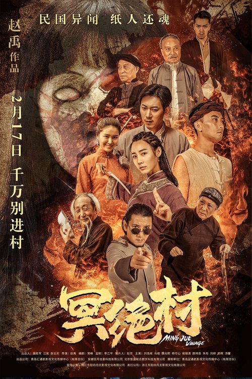 Underworld Village movie poster
