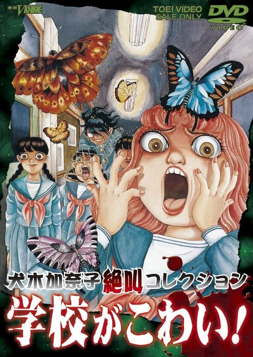 My Dread is School!, School is Dreadful! Kanako Inuki Shout Collection movie poster