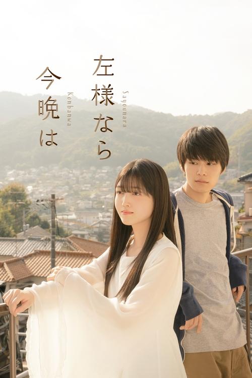 A Girl in My Room movie poster