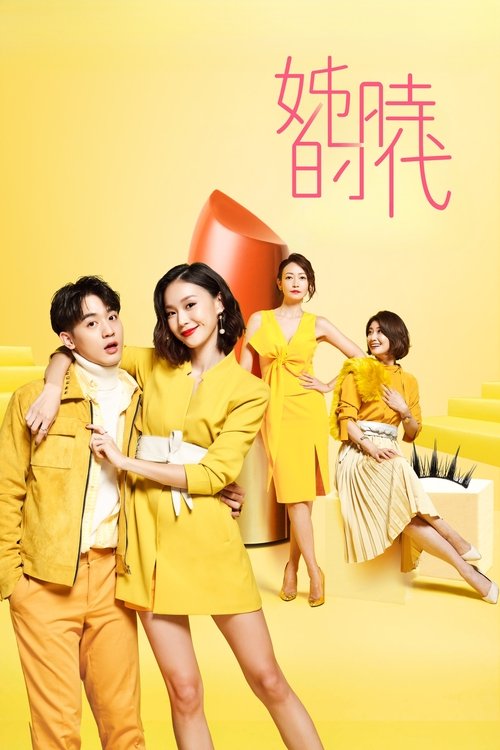 Iron Ladies tv show poster