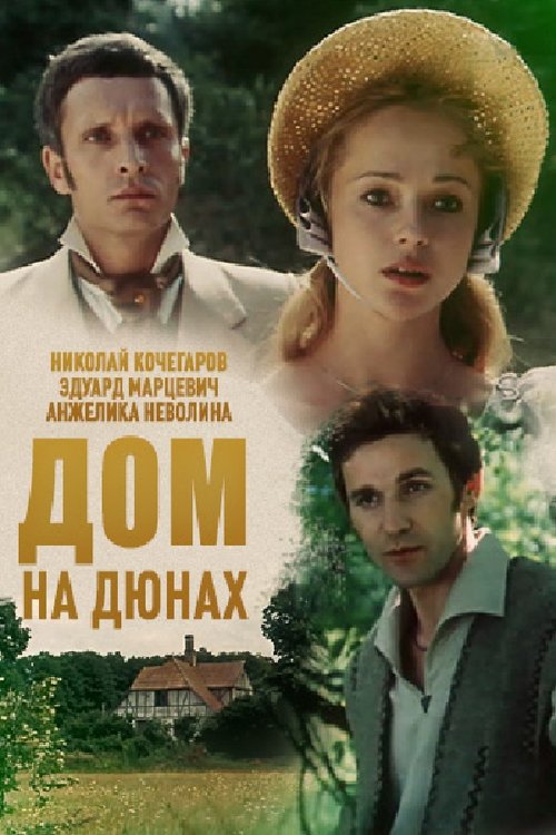 House on the Dunes movie poster