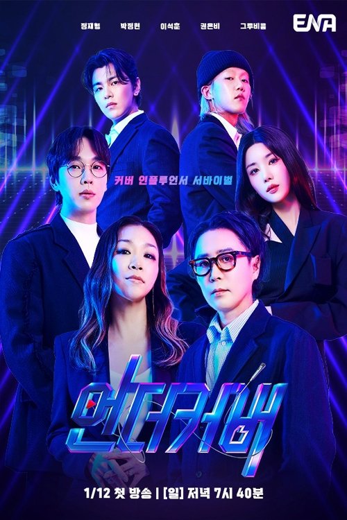 언더커버 tv show poster