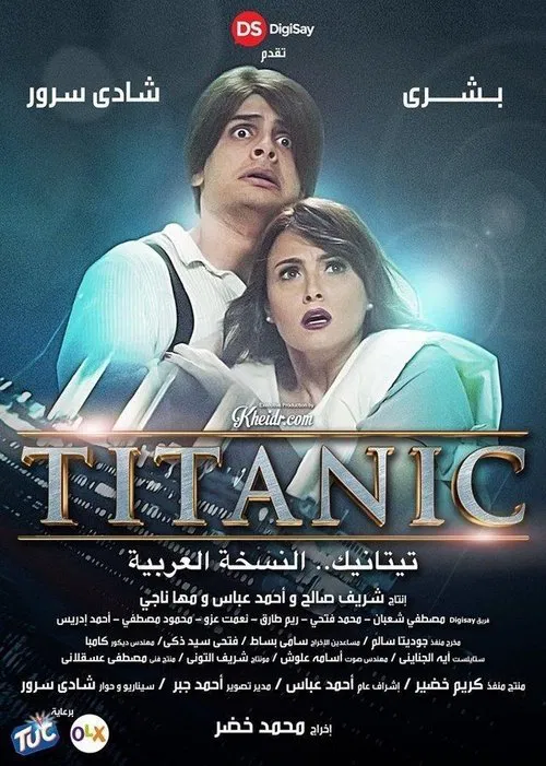 Titanic: The Arabic Version movie poster