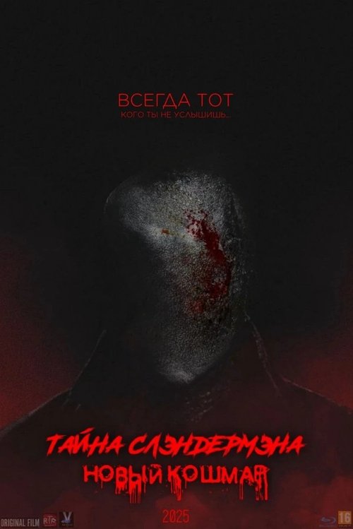 Secret of Slenderman: New Nightmare movie poster