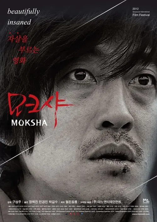 Moksha: The World or I, How Does That Work? movie poster