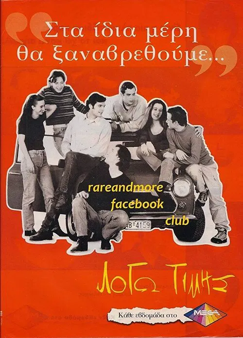 Logo Timis tv show poster
