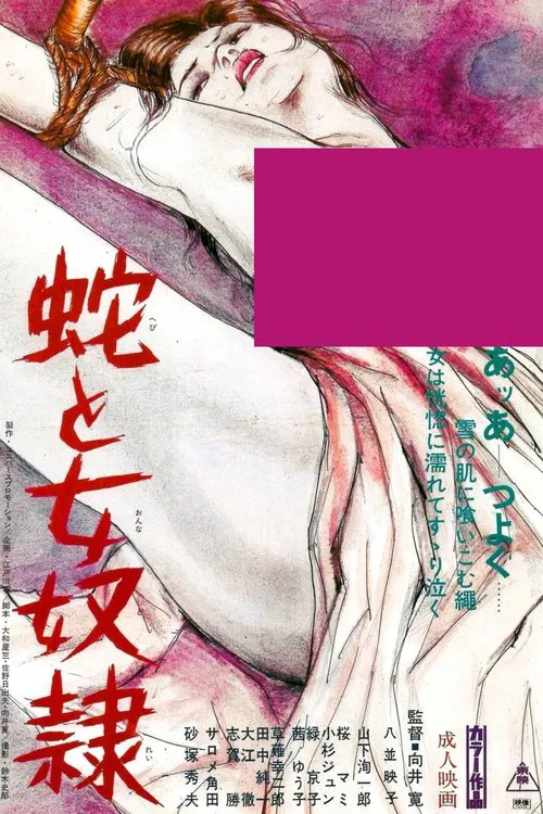 Snake and Lady Slave movie poster