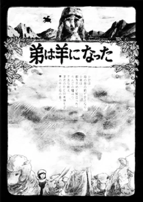 My Brother Became A Sheep movie poster