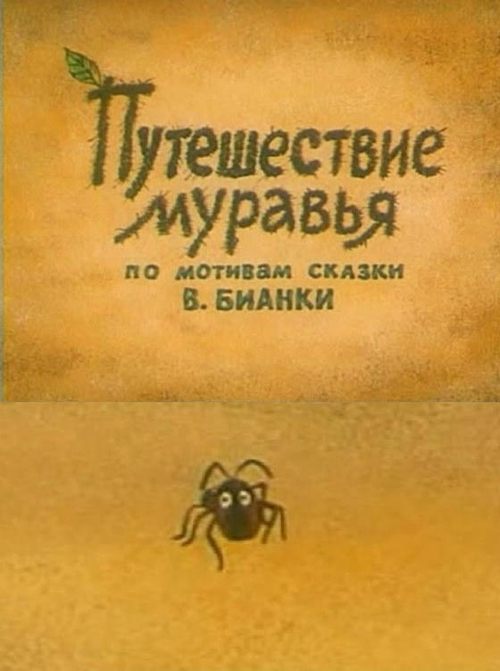 Adventure of an Ant movie poster