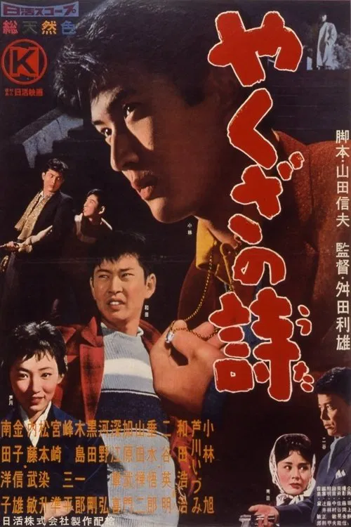 The Poem of the Blue Star movie poster