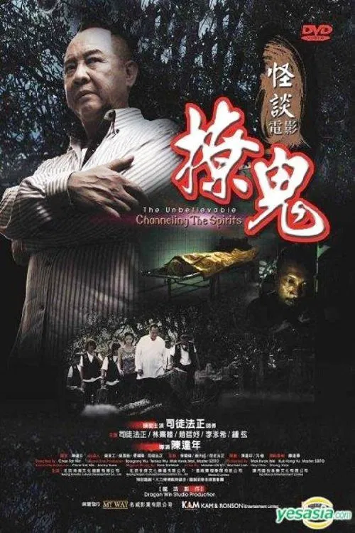The Unbelievable Channeling The Spirits movie poster