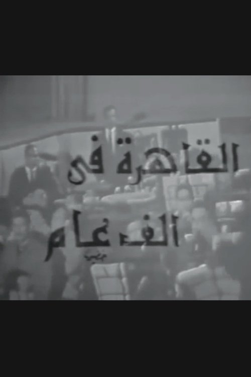Cairo in a Thousand Years movie poster