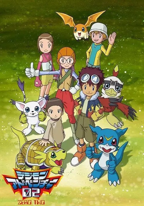 数码宝贝2 デジモンアドベンチャー02 (2000) tv show poster