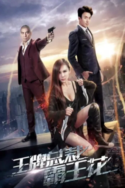 President and Kung Fu Girl movie poster