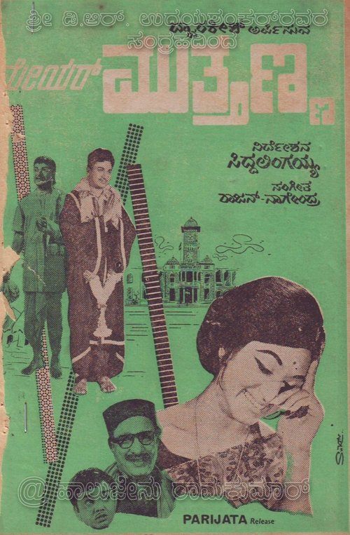 Mayor Mutthanna movie poster