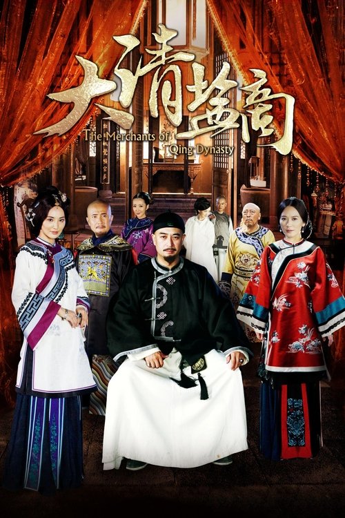 Poster da série The Merchant of Qing Dynasty