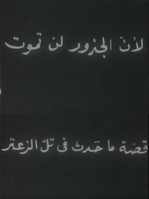 Because Roots Don’t Die movie poster