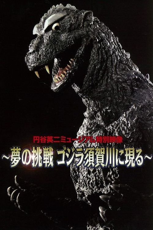Dream Challenge: Godzilla Appears in Sukagawa movie poster