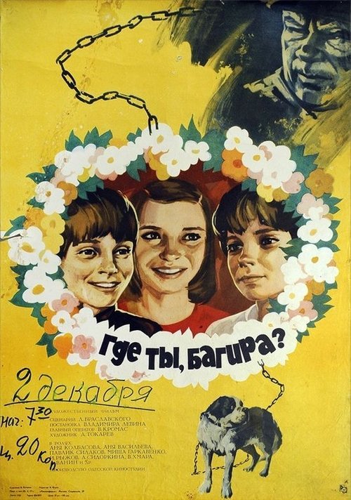 Where Are You, Bagira? movie poster