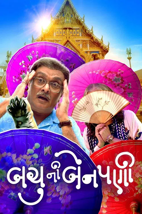 Bachu Ni Benpani movie poster