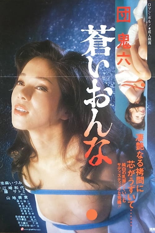 Blue Woman movie poster