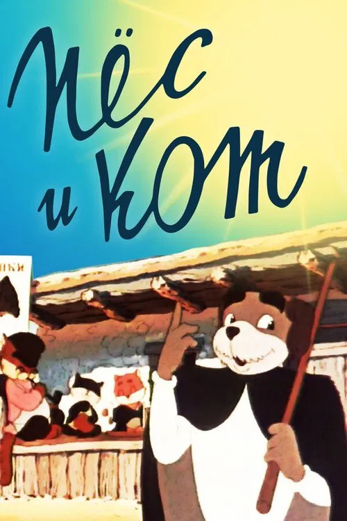 Dog and Cat movie poster