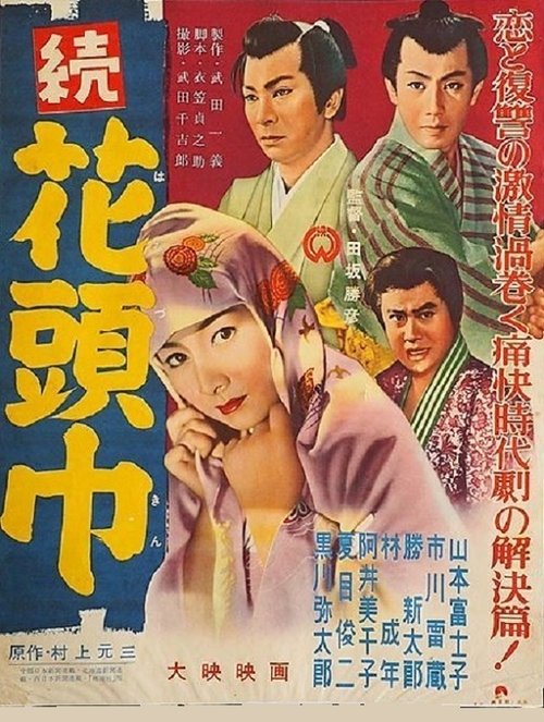 Flowery Hood 2 movie poster