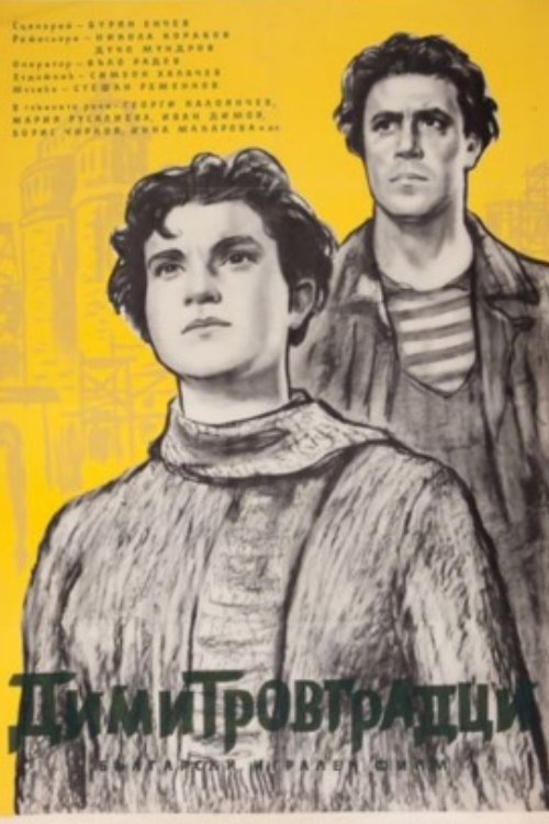 People of Dimitrovgrad movie poster