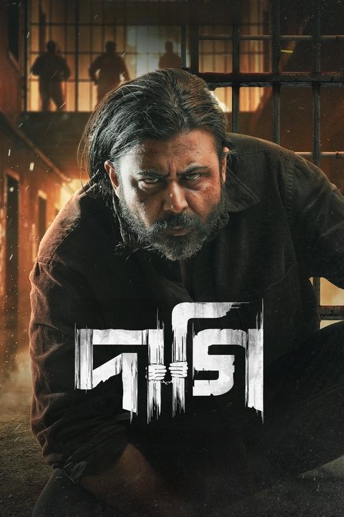 Daagi movie poster