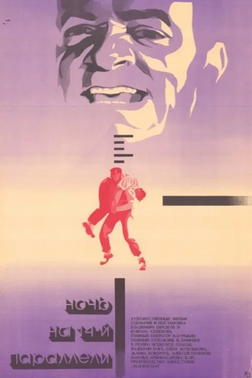 The Night at 14th Parallel movie poster