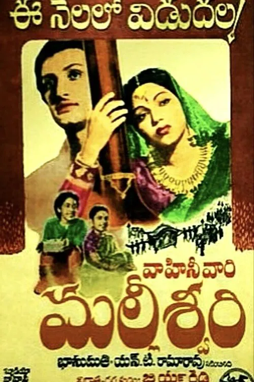 Malliswari movie poster