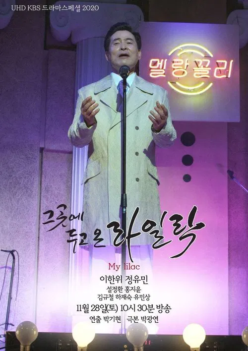 My Lilac movie poster