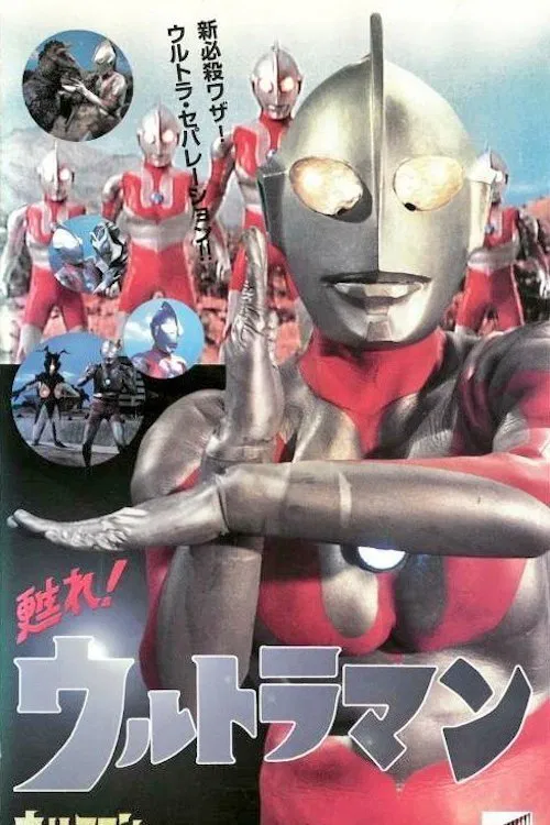 Revive! Ultraman movie poster