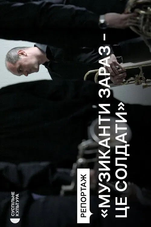 Fighting with music: the history of the Luhansk Philharmonic Orchestra movie poster