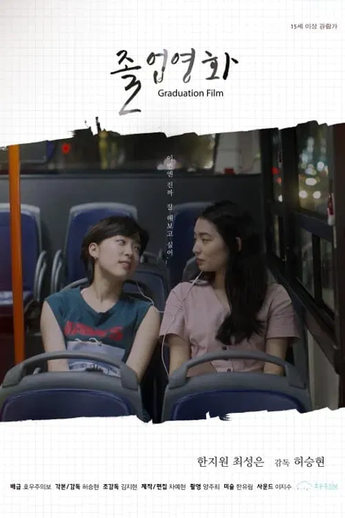 Graduation Film movie poster