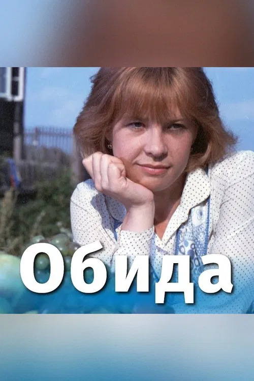 Poster do filme Insult