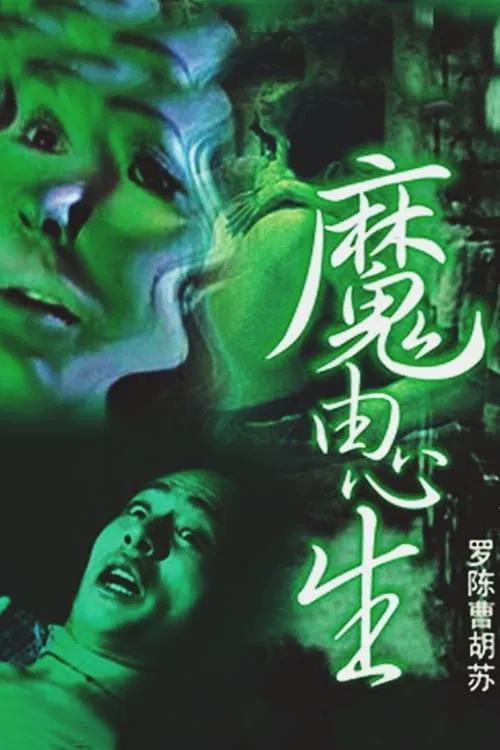 Poster do filme Born of the Devil