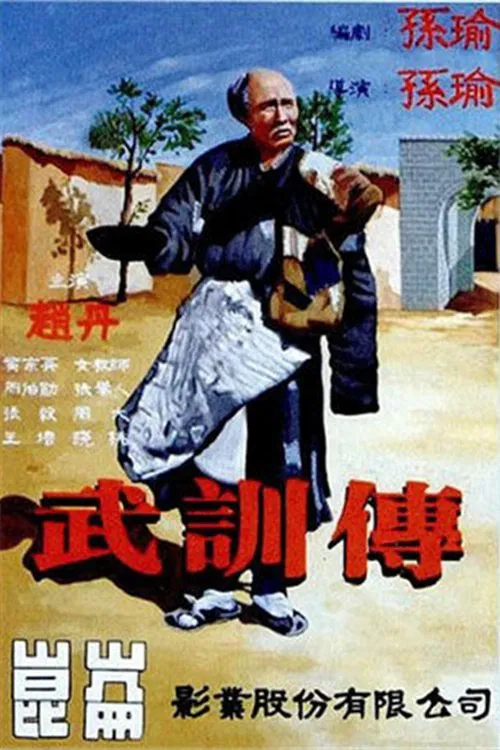 Poster do filme The Life of Wu Xun