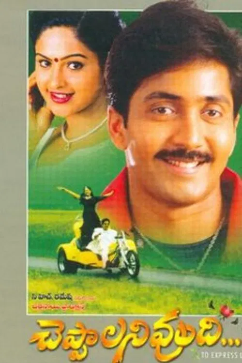 Cheppalani Vundhi movie poster
