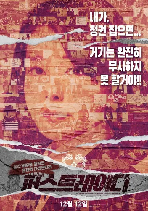 The First Lady movie poster