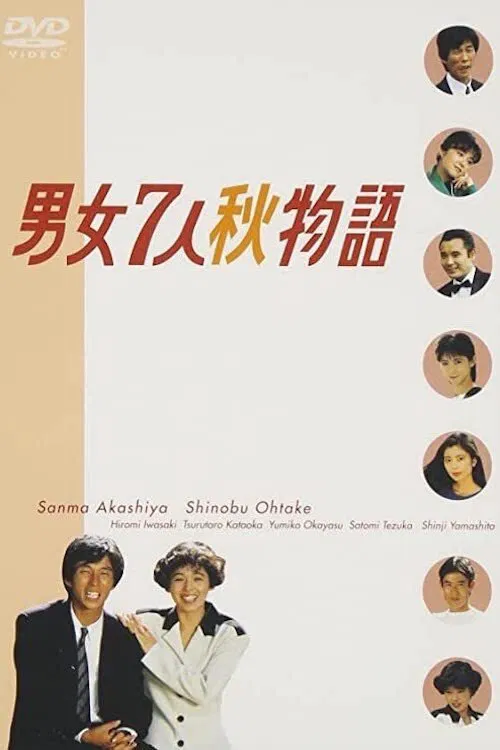 Danjoshchinin Akimonogatari tv show poster