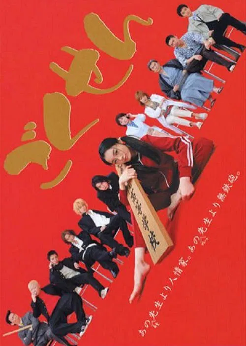 Gokusen tv show poster