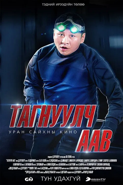 Spy Dad movie poster
