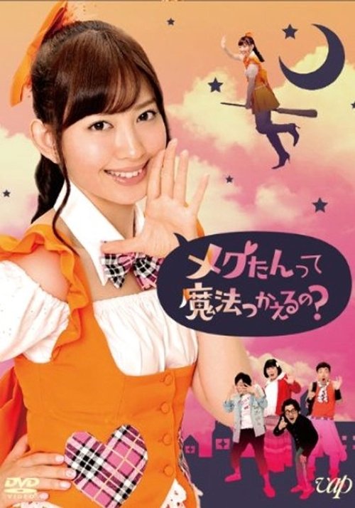 メグたんは魔法が使える tv show poster