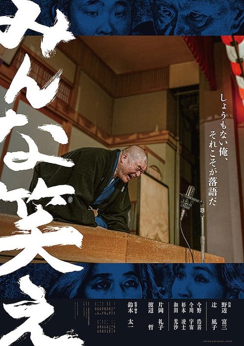 Minna warae movie poster