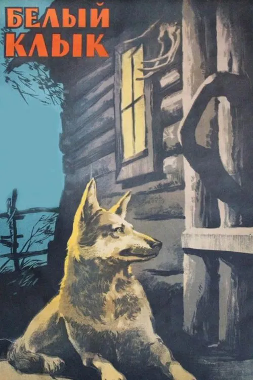 The White Fang movie poster