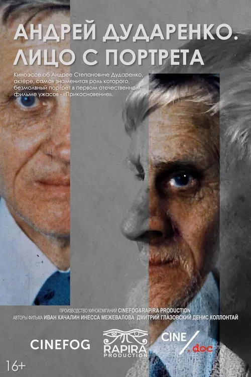 Andrey Dudarenko. Face from the Portrait movie poster